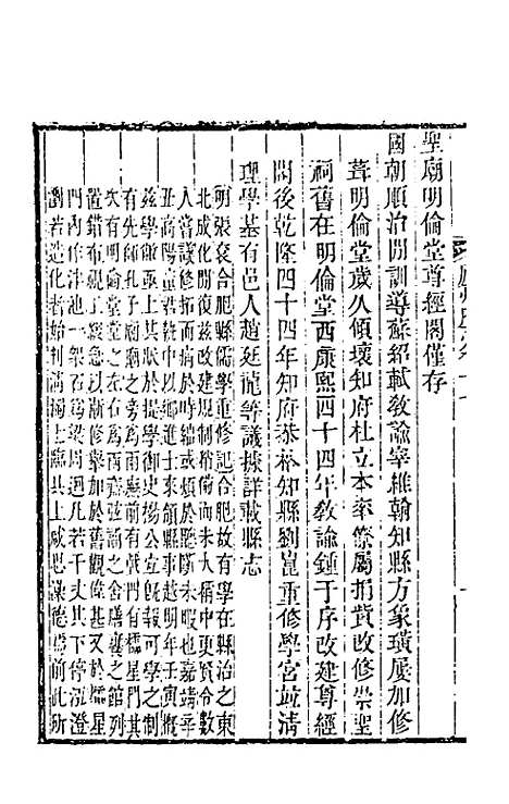 【嘉庆庐州府志】十一 - 张祥云修.pdf