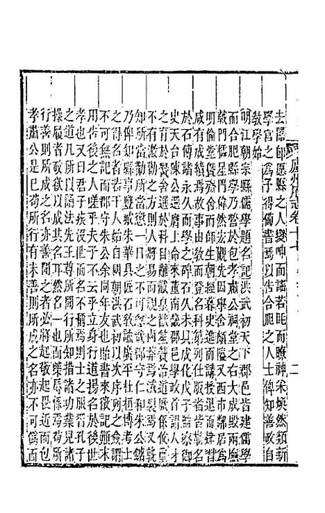 【嘉庆庐州府志】十一 - 张祥云修.pdf