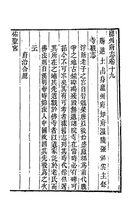 【嘉庆庐州府志】十二 - 张祥云修.pdf