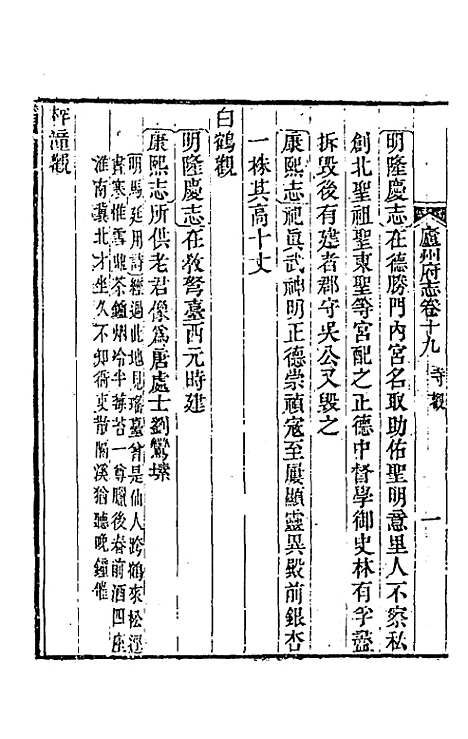 【嘉庆庐州府志】十二 - 张祥云修.pdf