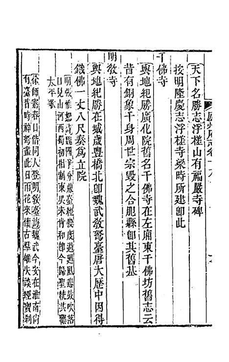 【嘉庆庐州府志】十二 - 张祥云修.pdf