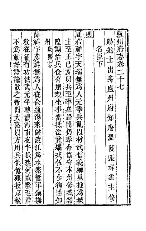 【嘉庆庐州府志】十六 - 张祥云修.pdf