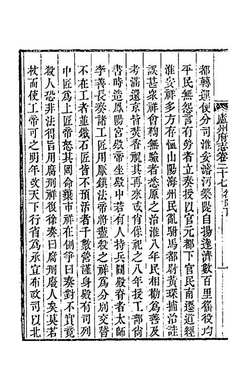 【嘉庆庐州府志】十六 - 张祥云修.pdf