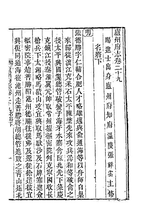 【嘉庆庐州府志】十七 - 张祥云修.pdf