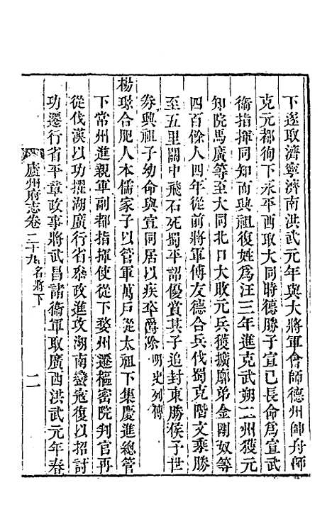 【嘉庆庐州府志】十七 - 张祥云修.pdf