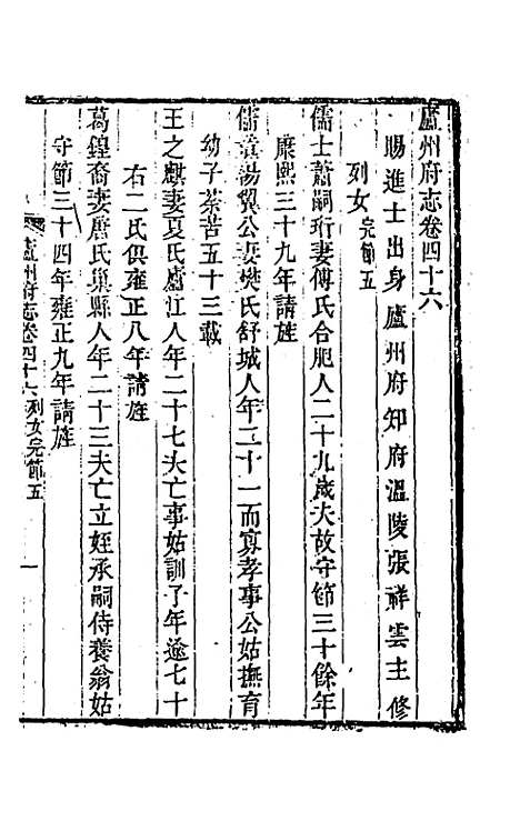 【嘉庆庐州府志】二十五 - 张祥云修.pdf