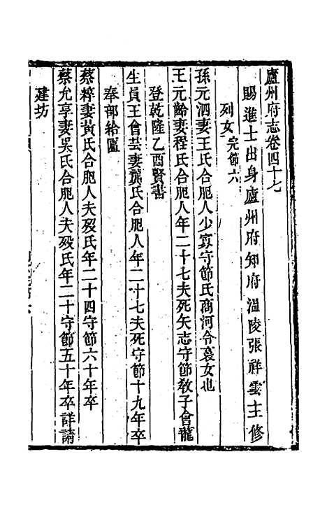 【嘉庆庐州府志】二十六 - 张祥云修.pdf