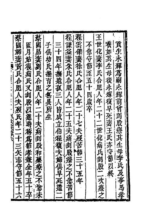 【嘉庆庐州府志】二十六 - 张祥云修.pdf