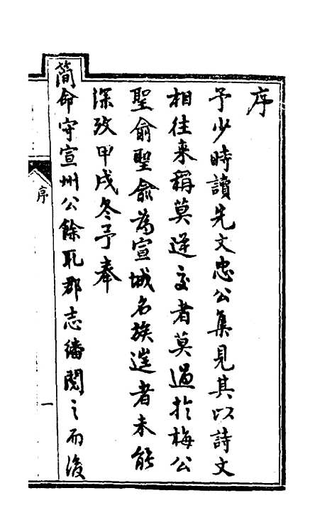 【嘉庆宁国府志】一 - 鲁铨锺英修.pdf