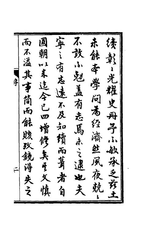 【嘉庆宁国府志】一 - 鲁铨锺英修.pdf