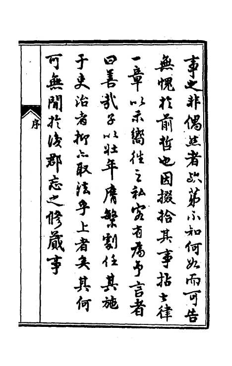 【嘉庆宁国府志】一 - 鲁铨锺英修.pdf