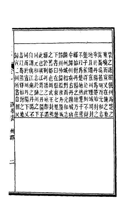 【嘉庆宁国府志】二 - 鲁铨锺英修.pdf