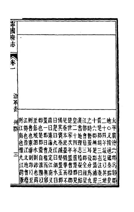 【嘉庆宁国府志】二 - 鲁铨锺英修.pdf