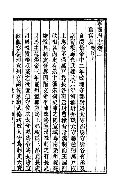 【嘉庆宁国府志】三 - 鲁铨锺英修.pdf