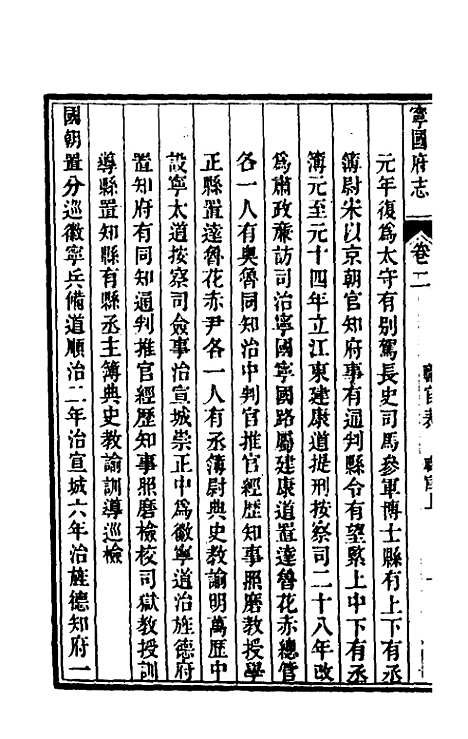 【嘉庆宁国府志】三 - 鲁铨锺英修.pdf