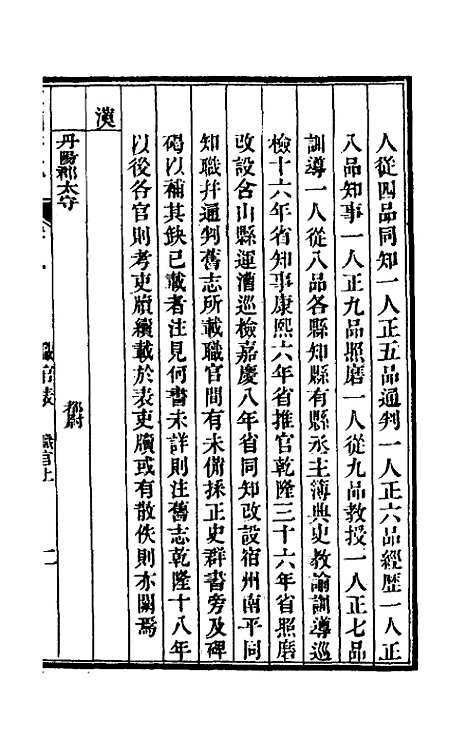 【嘉庆宁国府志】三 - 鲁铨锺英修.pdf