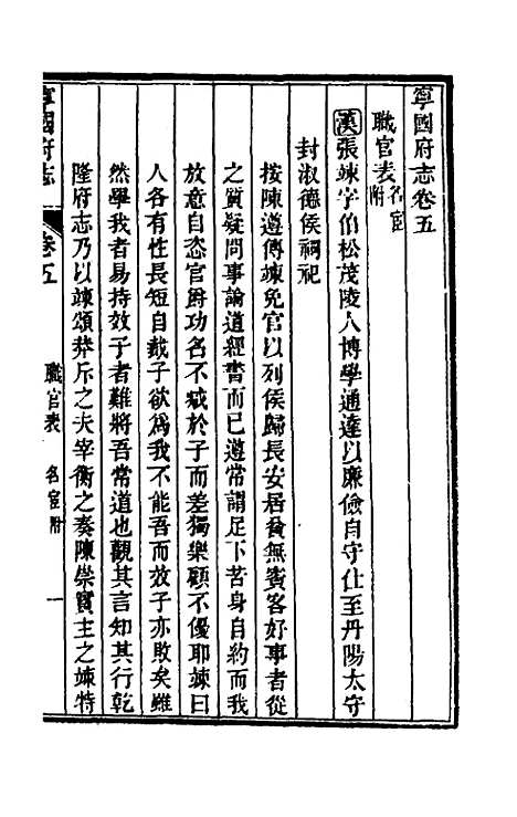 【嘉庆宁国府志】六 - 鲁铨锺英修.pdf