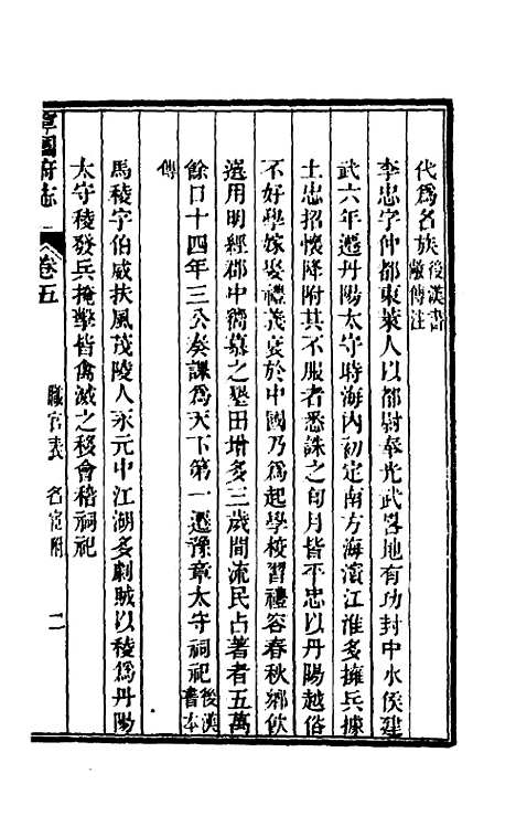 【嘉庆宁国府志】六 - 鲁铨锺英修.pdf