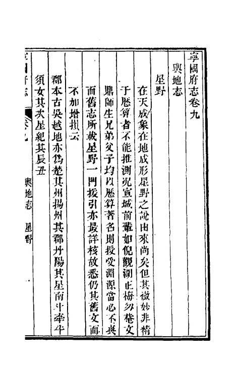 【嘉庆宁国府志】十 - 鲁铨锺英修.pdf