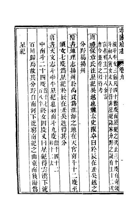 【嘉庆宁国府志】十 - 鲁铨锺英修.pdf