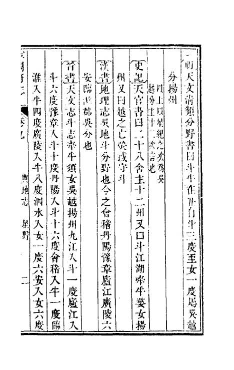 【嘉庆宁国府志】十 - 鲁铨锺英修.pdf