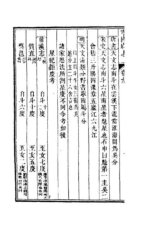 【嘉庆宁国府志】十 - 鲁铨锺英修.pdf