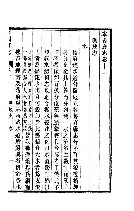 【嘉庆宁国府志】十一 - 鲁铨锺英修.pdf