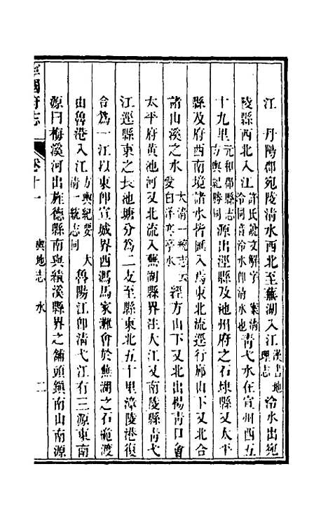 【嘉庆宁国府志】十一 - 鲁铨锺英修.pdf