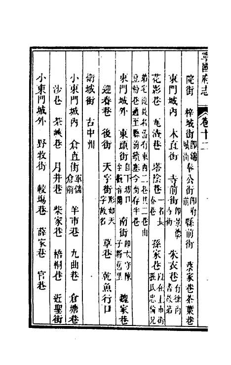 【嘉庆宁国府志】十二 - 鲁铨锺英修.pdf