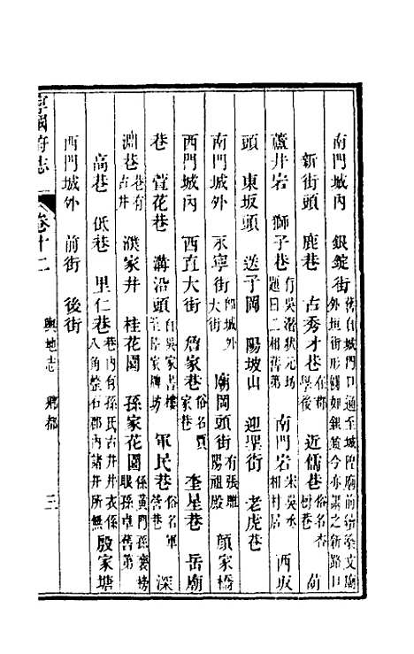 【嘉庆宁国府志】十二 - 鲁铨锺英修.pdf