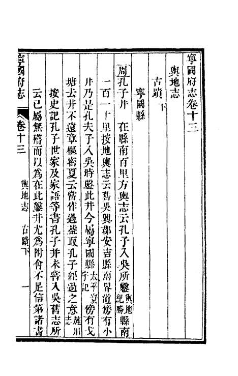 【嘉庆宁国府志】十三 - 鲁铨锺英修.pdf