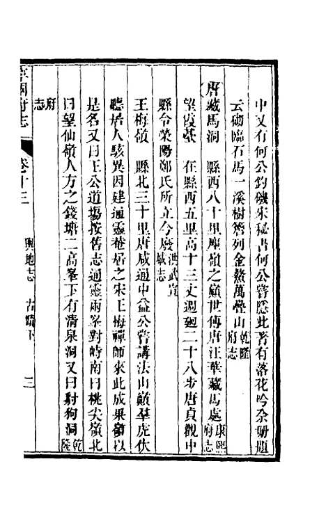 【嘉庆宁国府志】十三 - 鲁铨锺英修.pdf