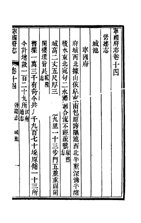 【嘉庆宁国府志】十四 - 鲁铨锺英修.pdf