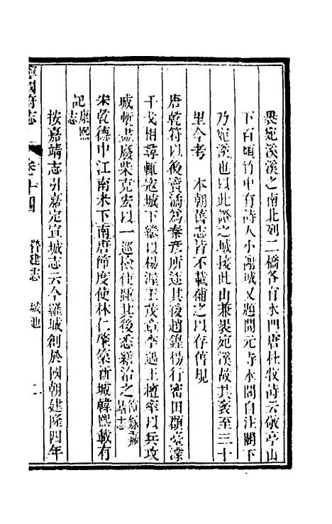 【嘉庆宁国府志】十四 - 鲁铨锺英修.pdf