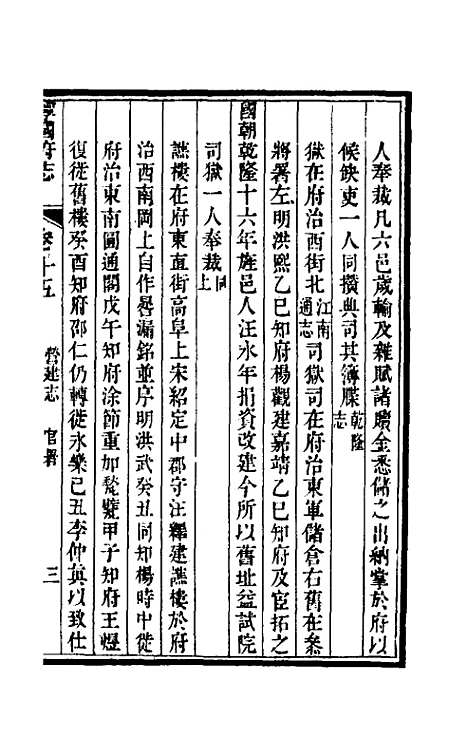 【嘉庆宁国府志】十五 - 鲁铨锺英修.pdf