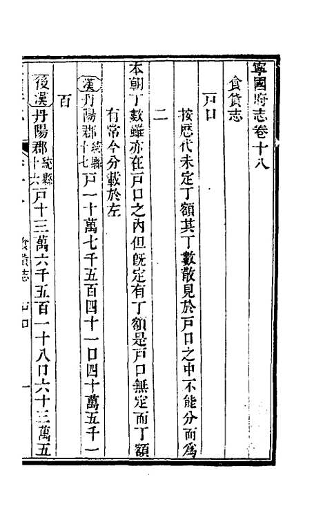 【嘉庆宁国府志】十八 - 鲁铨锺英修.pdf