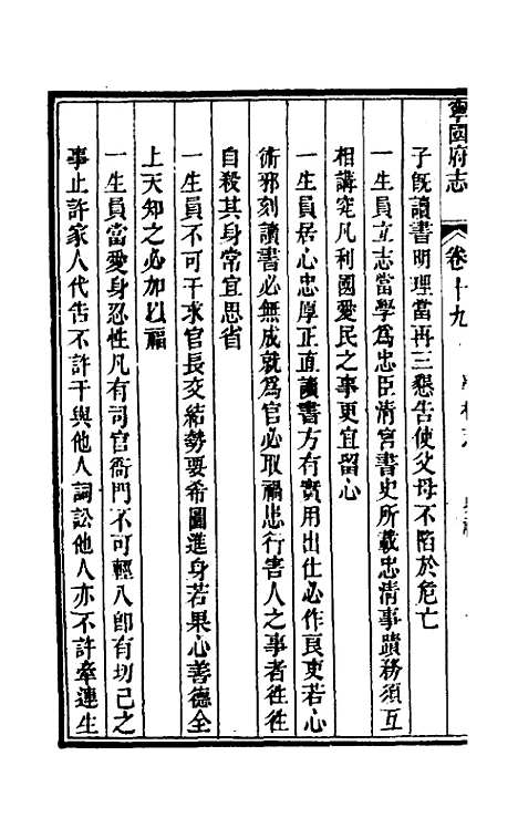 【嘉庆宁国府志】十九 - 鲁铨锺英修.pdf