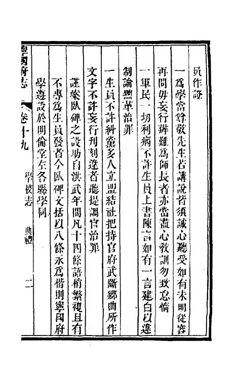 【嘉庆宁国府志】十九 - 鲁铨锺英修.pdf