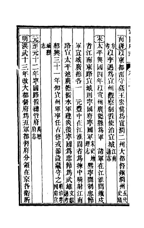 【嘉庆宁国府志】二十 - 鲁铨锺英修.pdf