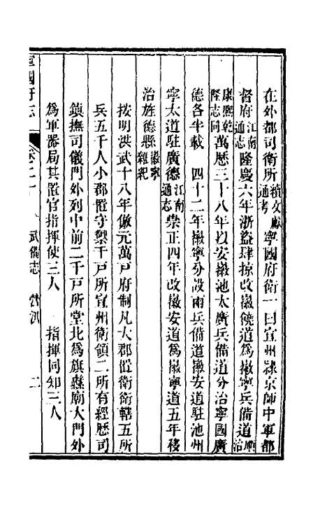 【嘉庆宁国府志】二十 - 鲁铨锺英修.pdf