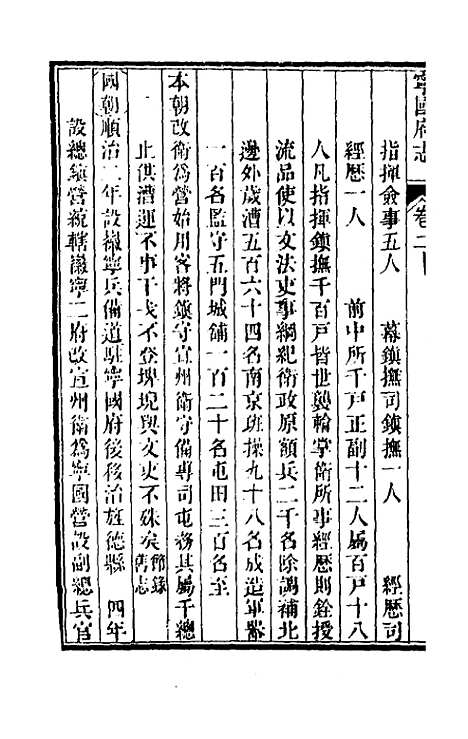 【嘉庆宁国府志】二十 - 鲁铨锺英修.pdf