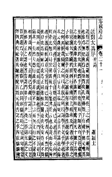 【嘉庆宁国府志】二十一 - 鲁铨锺英修.pdf