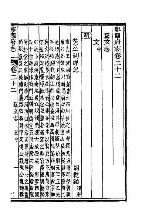 【嘉庆宁国府志】二十二 - 鲁铨锺英修.pdf