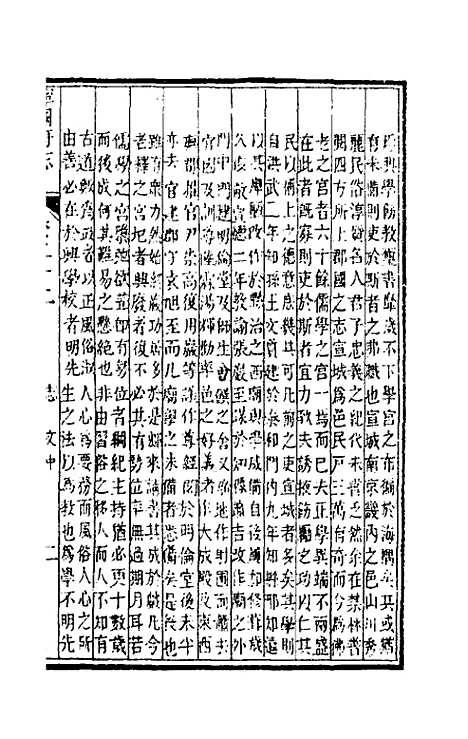 【嘉庆宁国府志】二十二 - 鲁铨锺英修.pdf