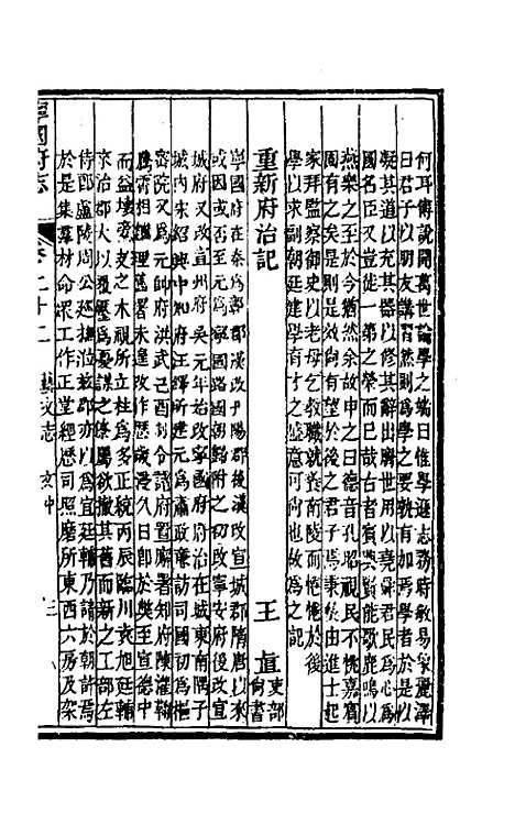 【嘉庆宁国府志】二十二 - 鲁铨锺英修.pdf