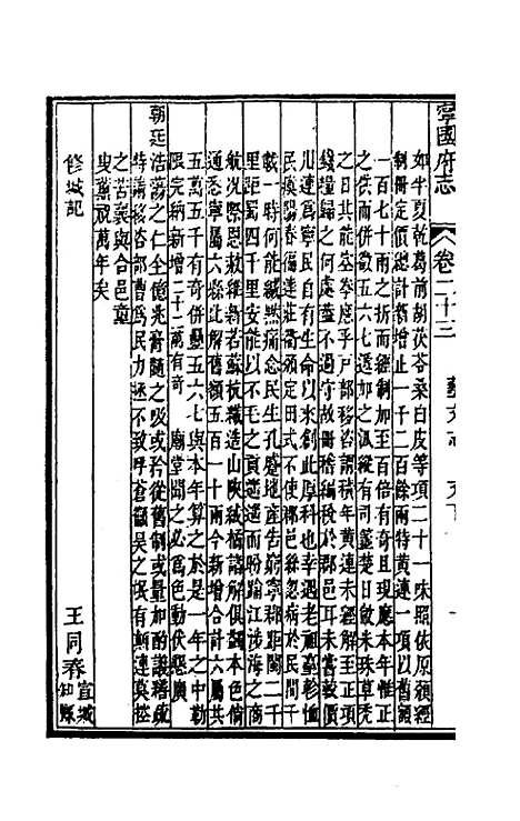 【嘉庆宁国府志】二十三 - 鲁铨锺英修.pdf