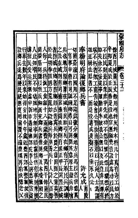 【嘉庆宁国府志】二十三 - 鲁铨锺英修.pdf