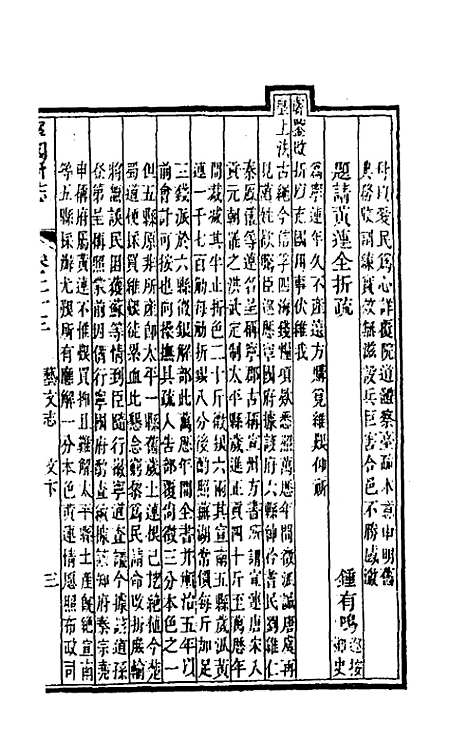 【嘉庆宁国府志】二十三 - 鲁铨锺英修.pdf