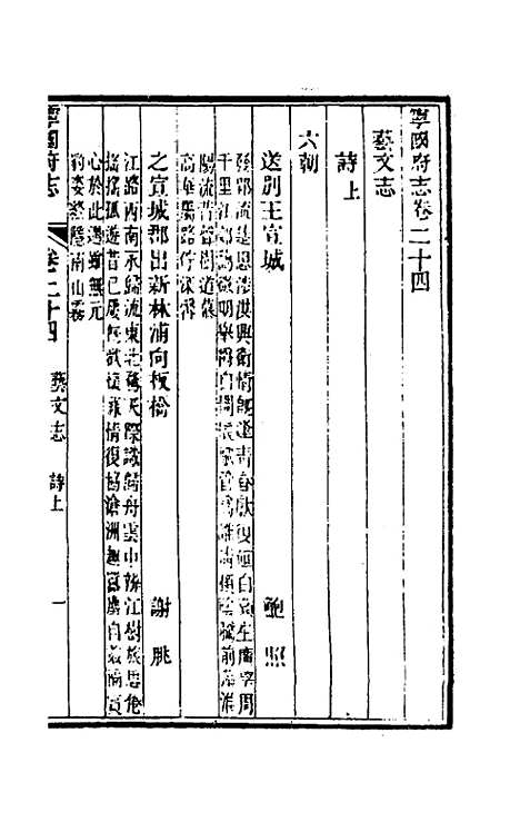 【嘉庆宁国府志】二十四 - 鲁铨锺英修.pdf