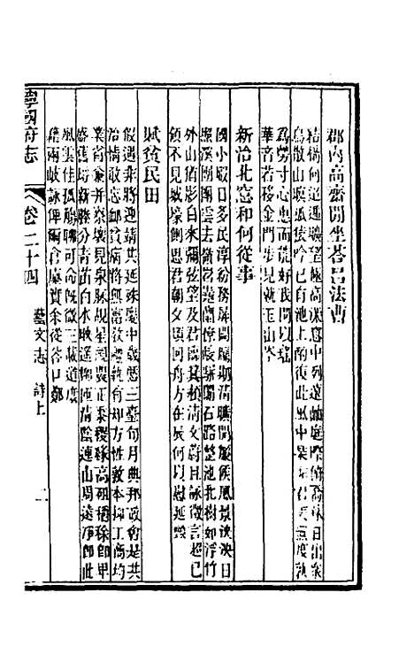 【嘉庆宁国府志】二十四 - 鲁铨锺英修.pdf